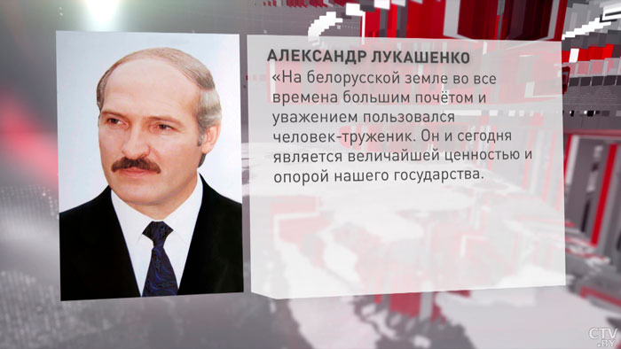 Президент Беларуси: человек-труженик является величайшей ценностью и опорой нашего государства-1