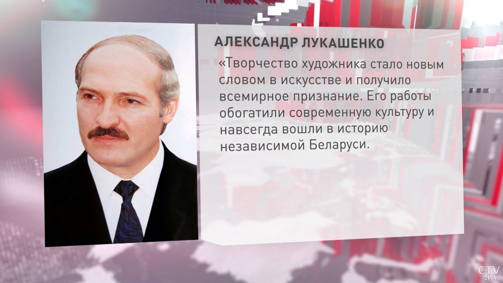 Президент поздравил участников торжественных мероприятий, посвящённых 100-летию со дня рождения Михаила Савицкого-1