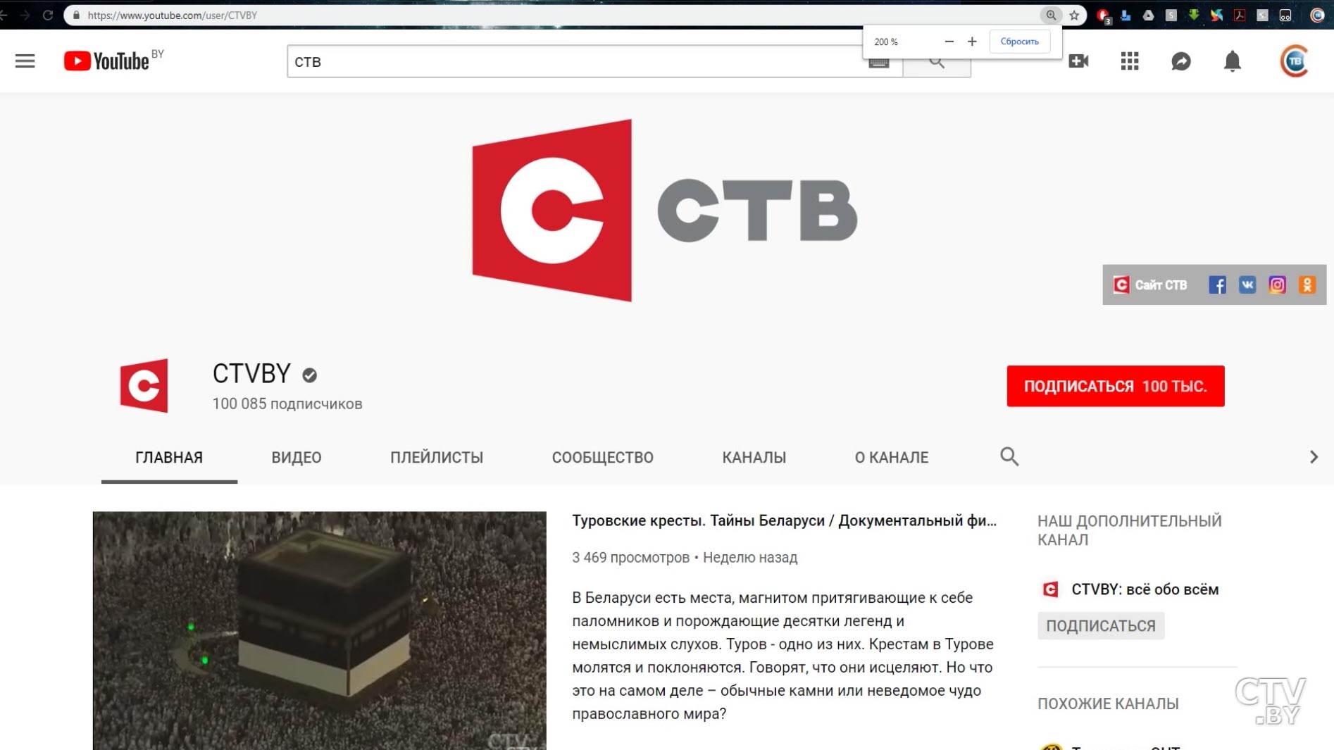 «СТВ лидирует среди белорусских медиа по вовлечённости аудитории». На YouTube-канале СТВ – 100 тысяч подписчиков-1