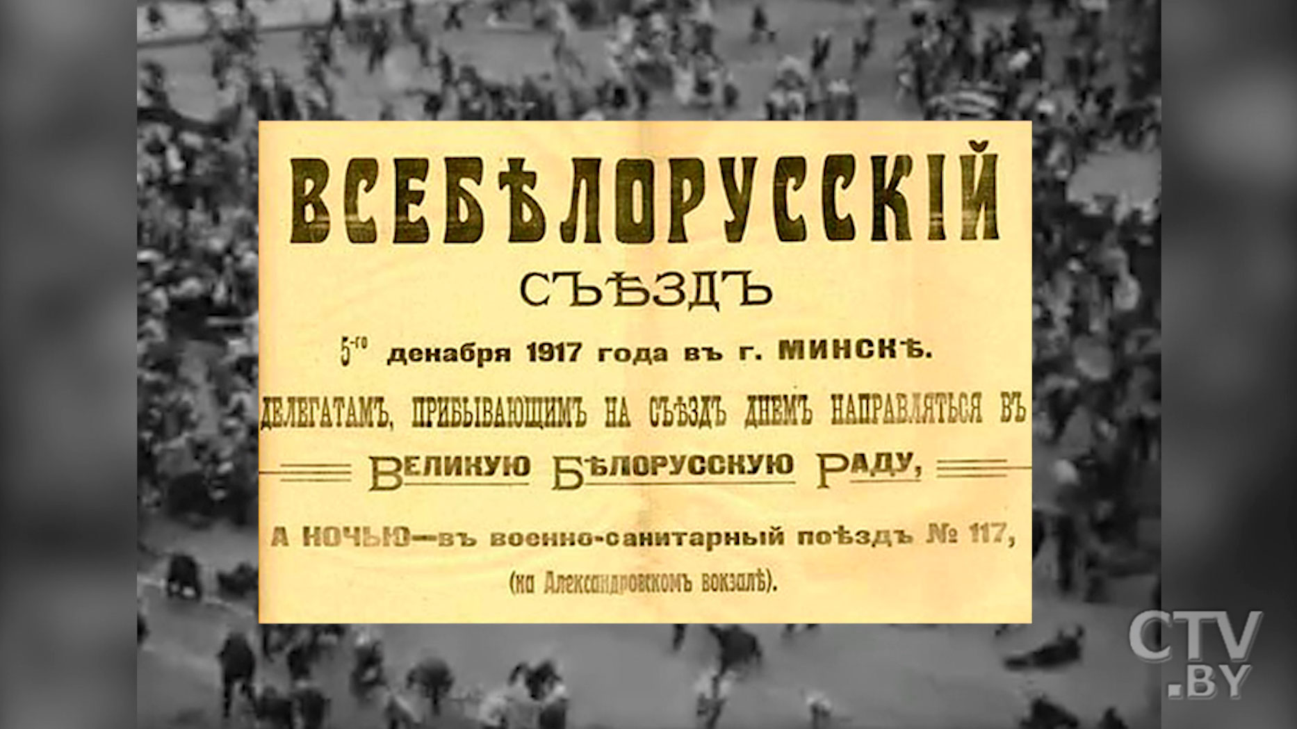 Как события 100-летней давности отразились на судьбе суверенной Беларуси: что обсуждали на научном форуме-4