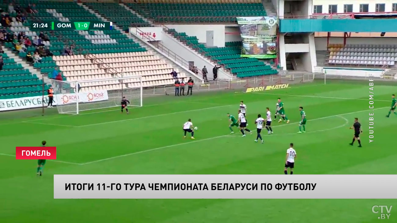 «Гомель» разгромил «Минск» в матче чемпионата Беларуси по футболу-1