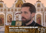 Иерей Виталий Малишевский: ни прямой, ни косвенной связи не существует между тем, какого числа совершается брак 