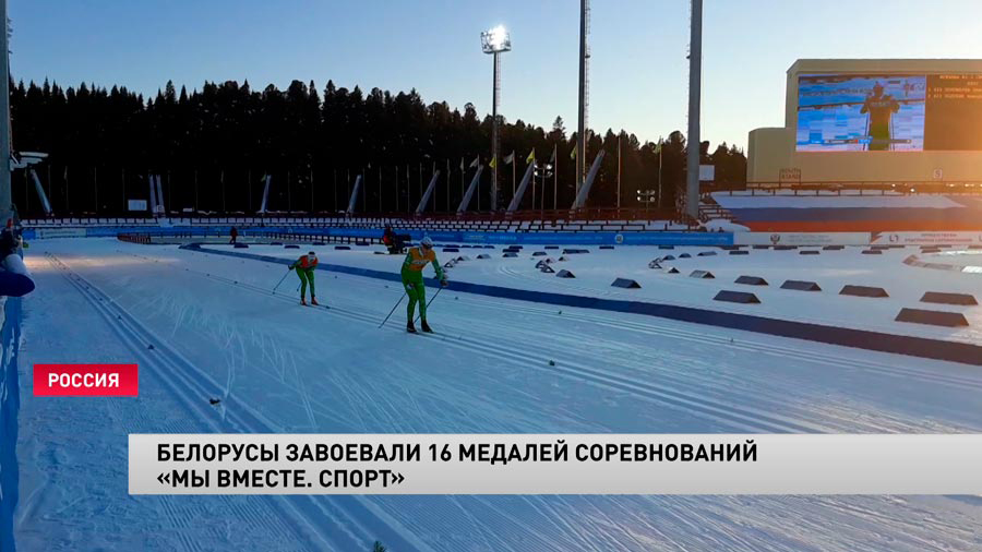 Белорусские спортсмены завоевали 16 наград на соревнованиях «Мы вместе. Спорт» в Ханты-Мансийске-1