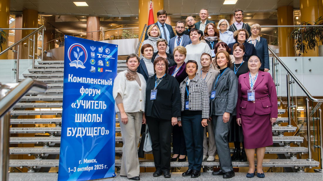 Форум «Учитель школы будущего»: второй день в Минске