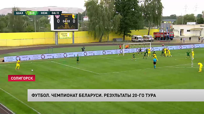 Завершился 20-й тур чемпионата Беларуси по футболу-1 Завершился 20-й тур чемпионата Беларуси по футболу-1