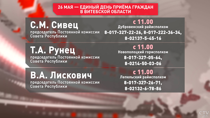 Дубровно, Новополоцк, Лепель. 26 мая пройдёт встреча сенаторов с жителями Витебской области-1
