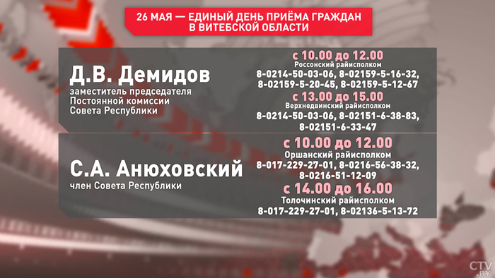 Дубровно, Новополоцк, Лепель. 26 мая пройдёт встреча сенаторов с жителями Витебской области-5