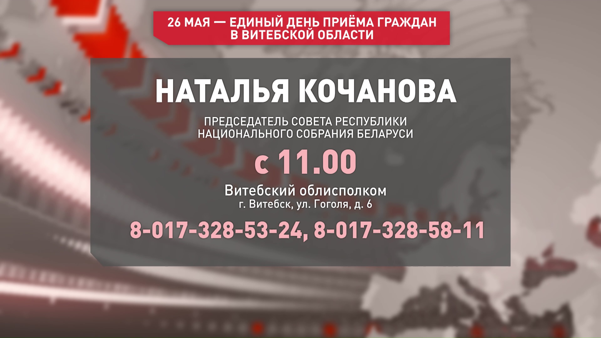 Дубровно, Новополоцк, Лепель. 26 мая пройдёт встреча сенаторов с жителями Витебской области