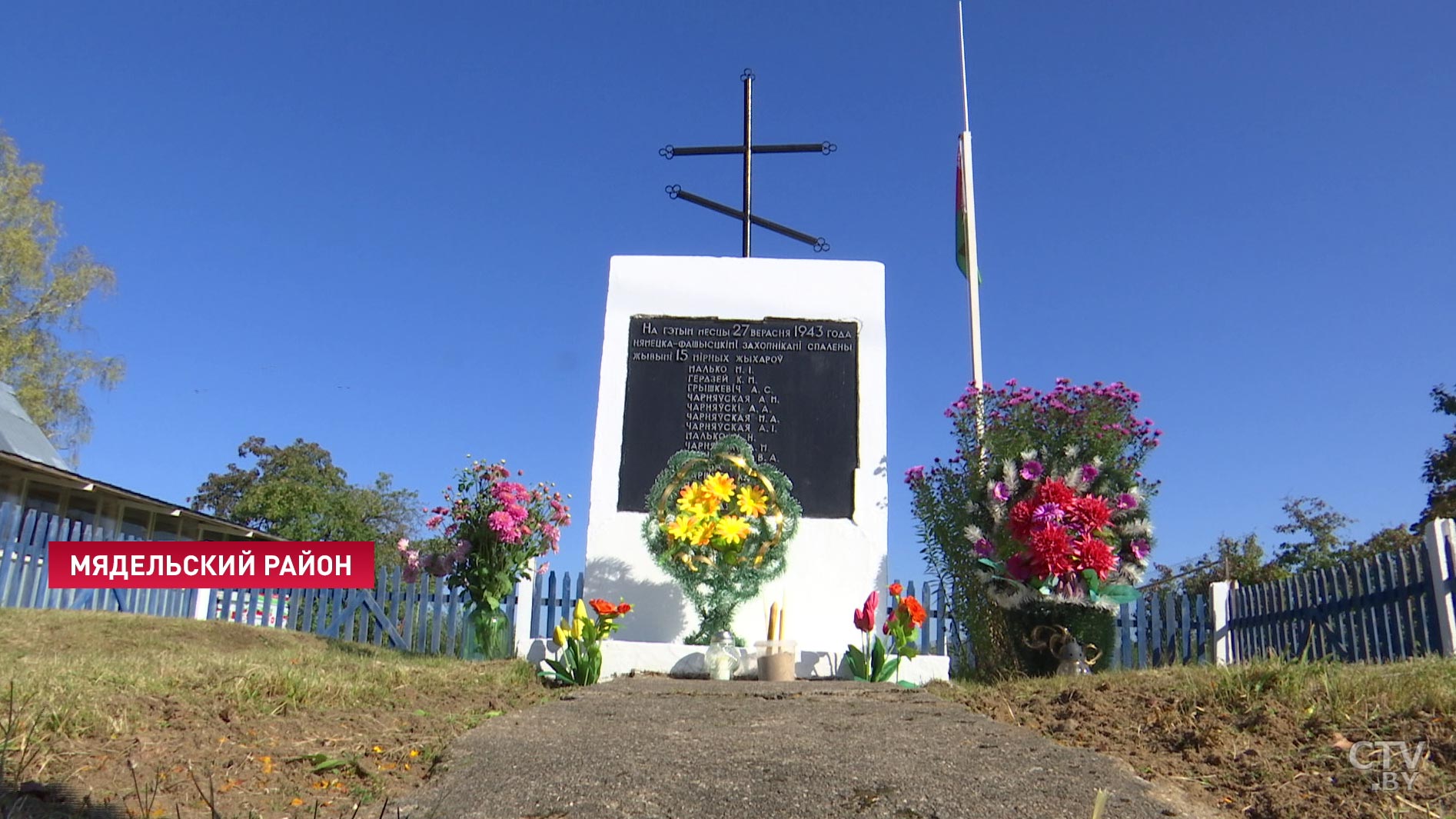 Эхо войны. В Мядельском районе почтили память сожжённой в 1943 году деревни-10