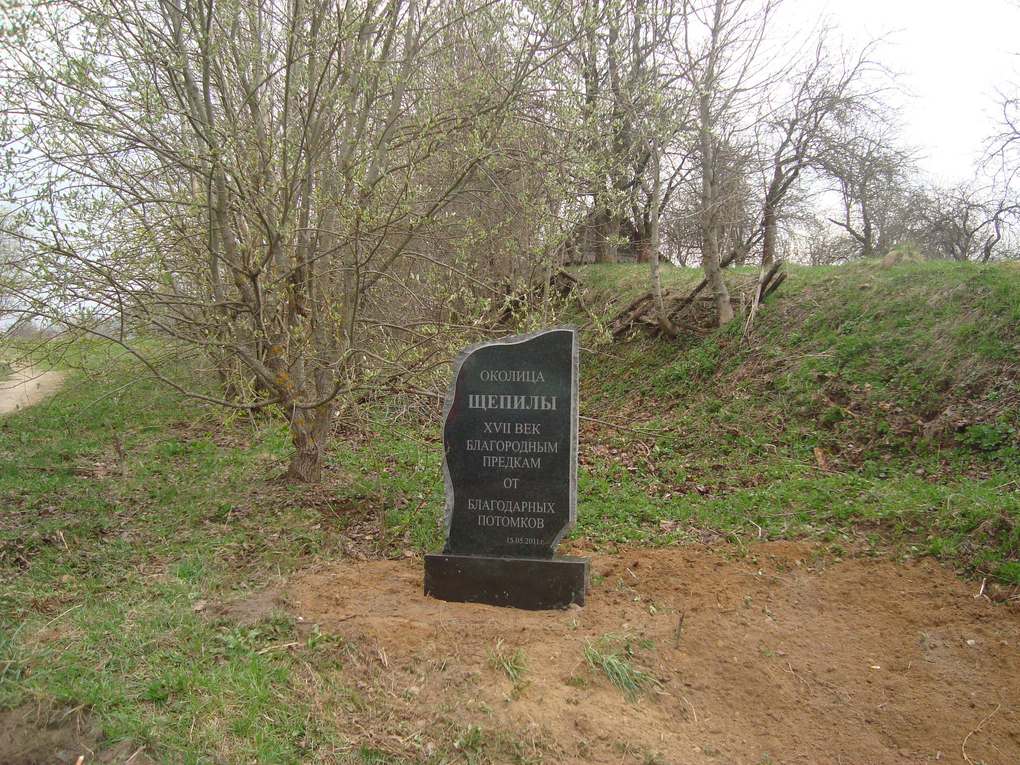 д. Щепилы, Мстиславский р-н (Могилевская область). Фото прислал Александр Щепило-1