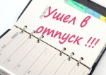 Может ли наниматель уволить работника, который находится в трудовом отпуске, по соглашению сторон?