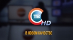 Четкое и детализированное телевидение: преимущества формата HD