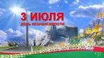 Телеверсию военного парада и праздничного шествия в День Независимости смотрите в 21.00