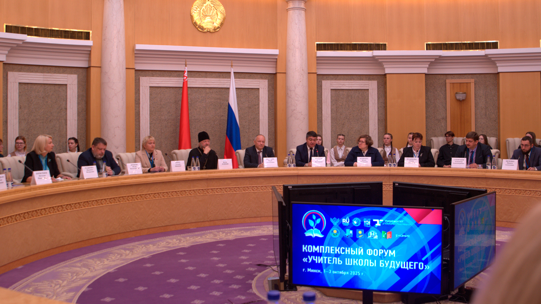 Учитель школы будущего: Минск стал центром педагогического диалога