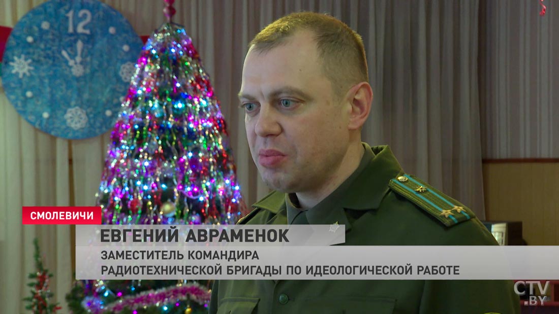 Военные поздравили с наступающим Новым годом воспитанников Смолевичского социально-педагогического центра-4 Военные поздравили с наступающим Новым годом воспитанников Смолевичского социально-педагогического центра-4