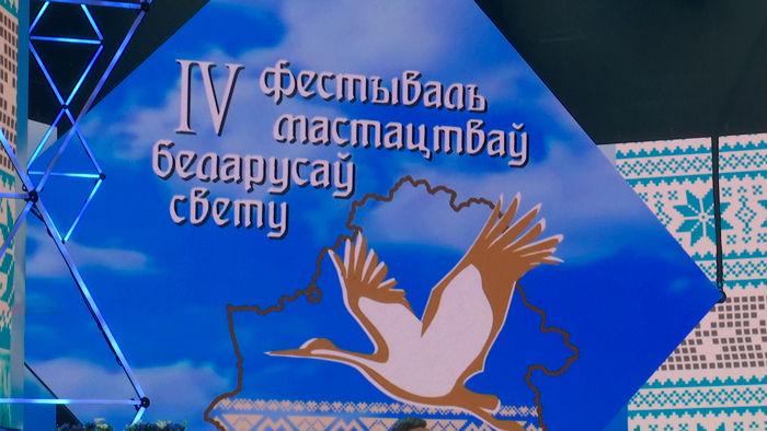 В Минском Дворце культуры стартовал Фестиваль искусств белорусов мира