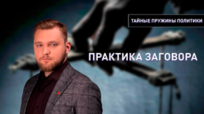 Азарёнок: «Хитроумные западные деятели – знайте. Лукашенко вам не по зубам! Хоть нож доставайте, хоть эклеры»