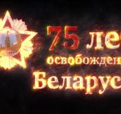 Дорогами Великой Победы. Рассказываем про третий этап «рельсовой войны»