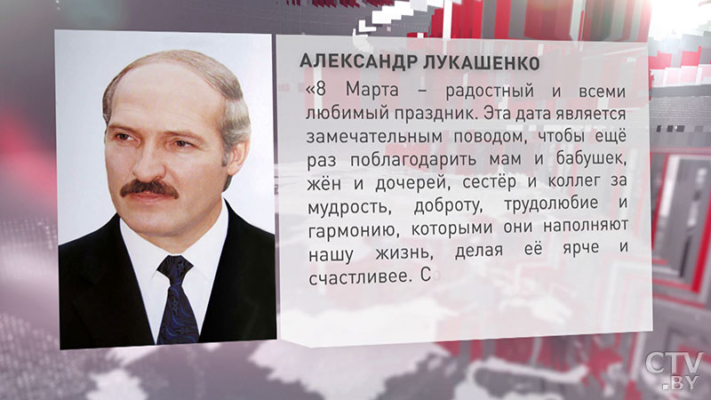 «Эта дата является замечательным поводом, чтобы ещё раз поблагодарить». Александр Лукашенко поздравил белорусок с 8 Марта-1