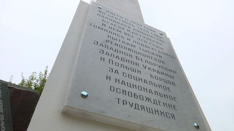 90 лет назад был создан польский концлагерь «Береза-Картузская»