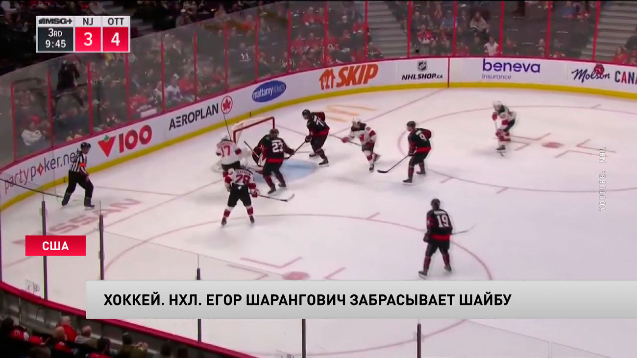 НХЛ. Шарангович отметился одной заброшенной шайбой в матче «Нью-Джерси» и «Оттавы»-1