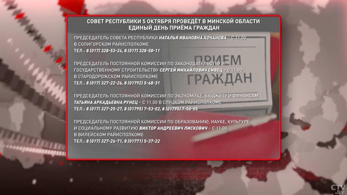 Единый день приёма граждан проведёт Совет Республики в Минской области 5 октября-1