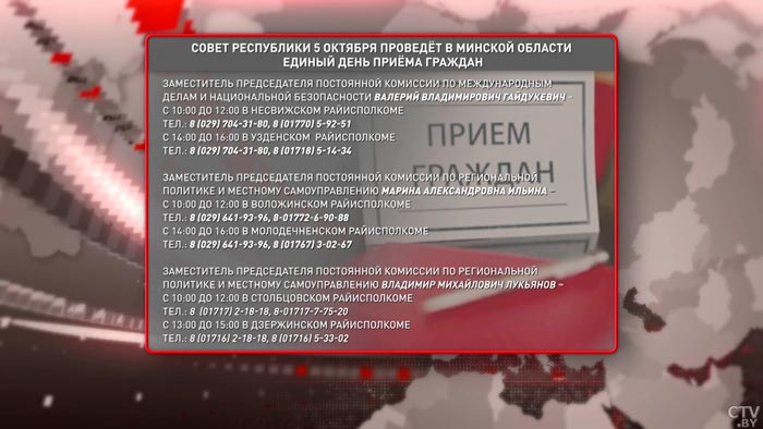 Единый день приёма граждан проведёт Совет Республики в Минской области 5 октября-7