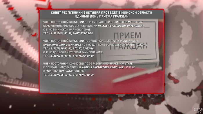 Единый день приёма граждан проведёт Совет Республики в Минской области 5 октября-10