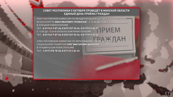 Единый день приёма граждан проведёт Совет Республики в Минской области 5 октября-13