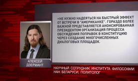 «Не нужно надеяться на быстрый эффект от встречи в «американке». Алексей Дзермант о визите Александра Лукашенко в СИЗО КГБ