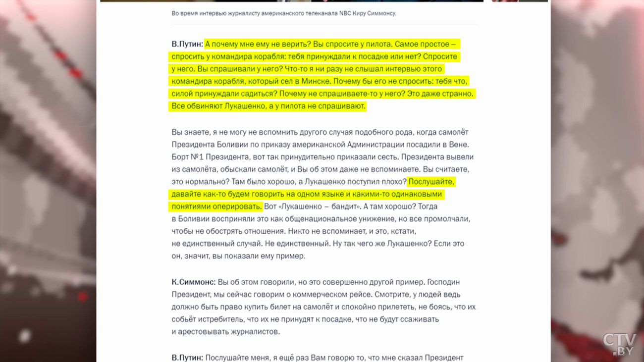 Верит ли Владимир Путин информации, которую ему озвучил Президент Беларуси? Ответил он сам-3
