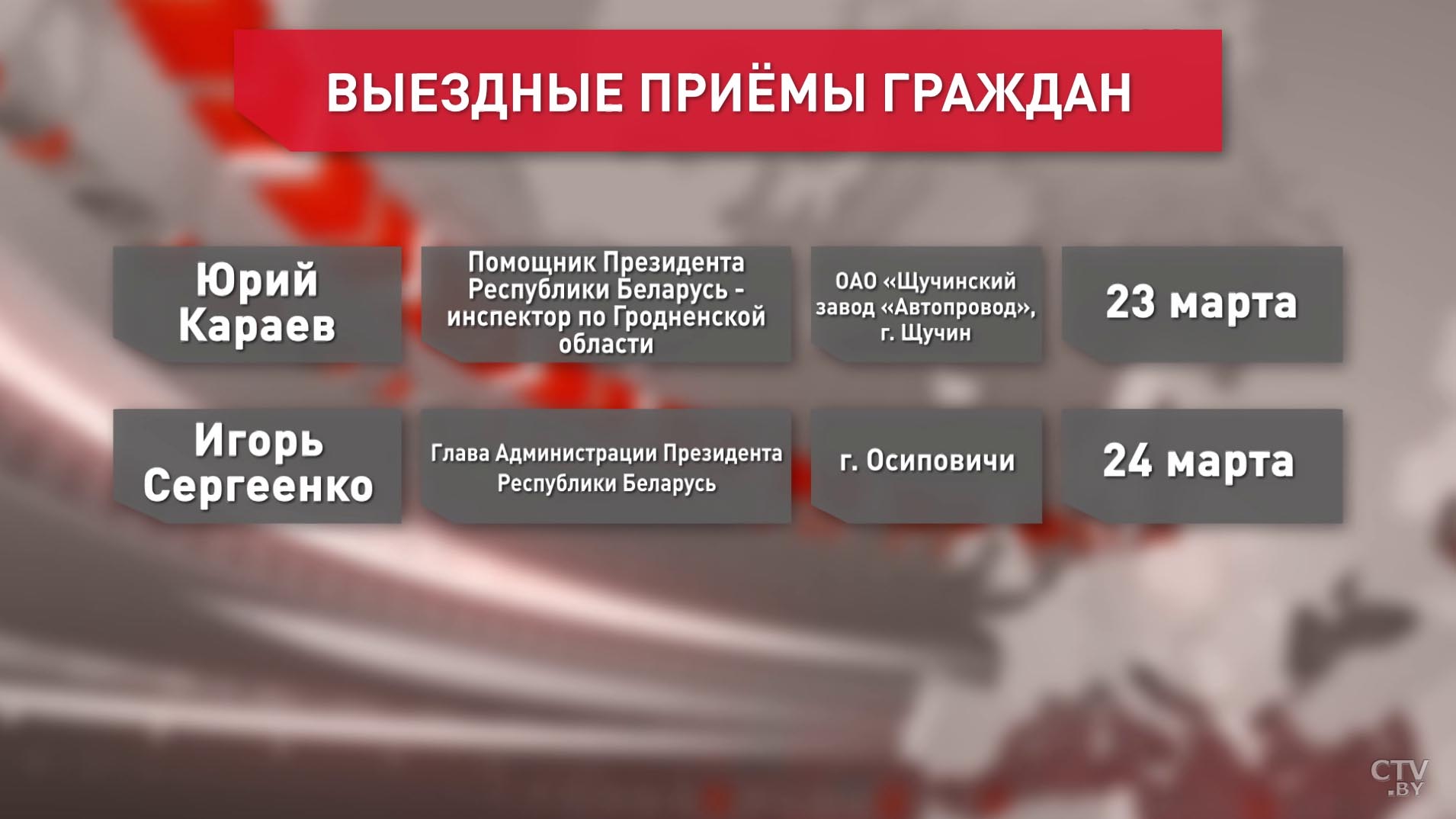 Представители Администрации Президента проведут выездные приёмы 22-26 марта-1