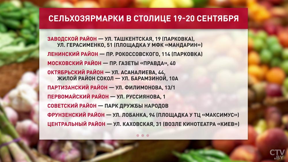Когда в Минске пройдут сельскохозяйственные ярмарки? -7