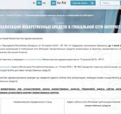 Адреса сайтов для покупки лекарств в интернете опубликовал Минздрав