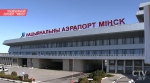 Новый контрольно-пропускной пункт в аэропорту «Минск» заработал с 8 ноября