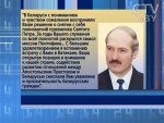 Александр Лукашенко направил обращение Бенедикту XVI со словами уважения и признательности