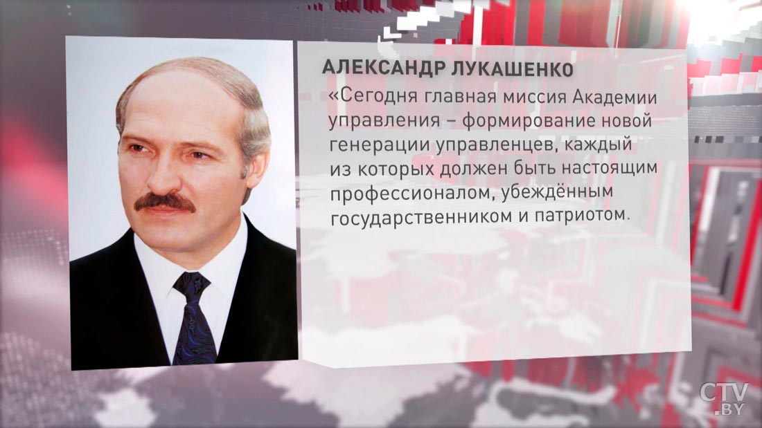 Александр Лукашенко: Академии управления нужно стать безусловным лидером по всем направлениям-1