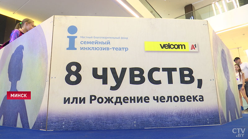 «Белорусы неэмоциональные?» Компания velcom | А1 и Семейный инклюзив-театр «i» провели необычную акцию в Минске-9