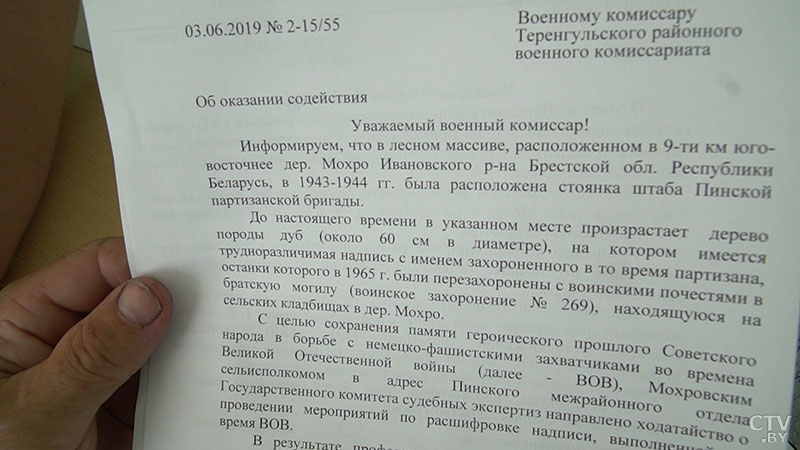 «Никогда не терял надежды, что дедушка может найтись». В Брестской области погибшего фронтовика нашли по надписи на дереве-13