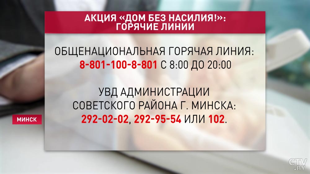 Акция «Дом без насилия!» Куда обращаться с сообщением о семейном агрессоре?-1