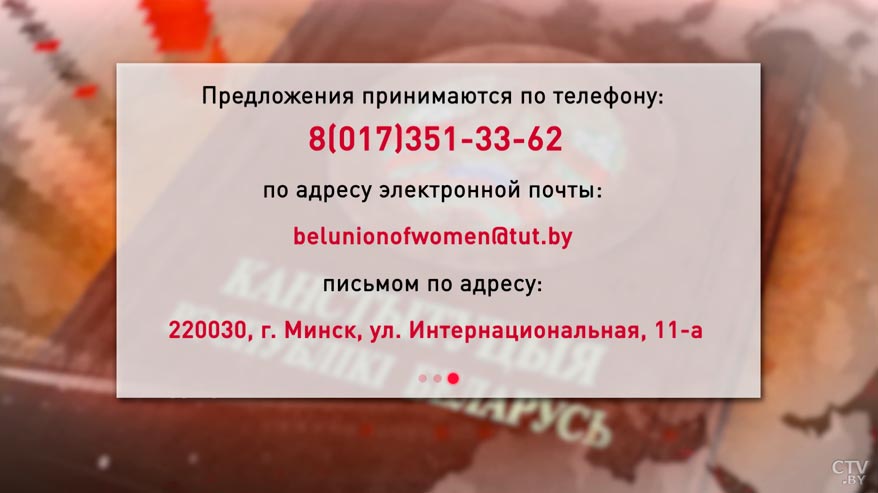 Белорусский союз женщин запустил акцию «Наша Конституция». Как принять в ней участие?-4