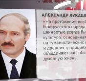 Александр Лукашенко поздравил работников культуры с профессиональным праздником