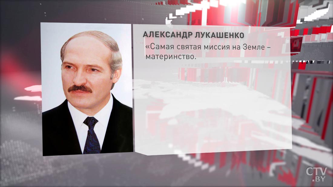 «Это настоящий подвиг». Александр Лукашенко поздравил белорусок с Днём матери-1