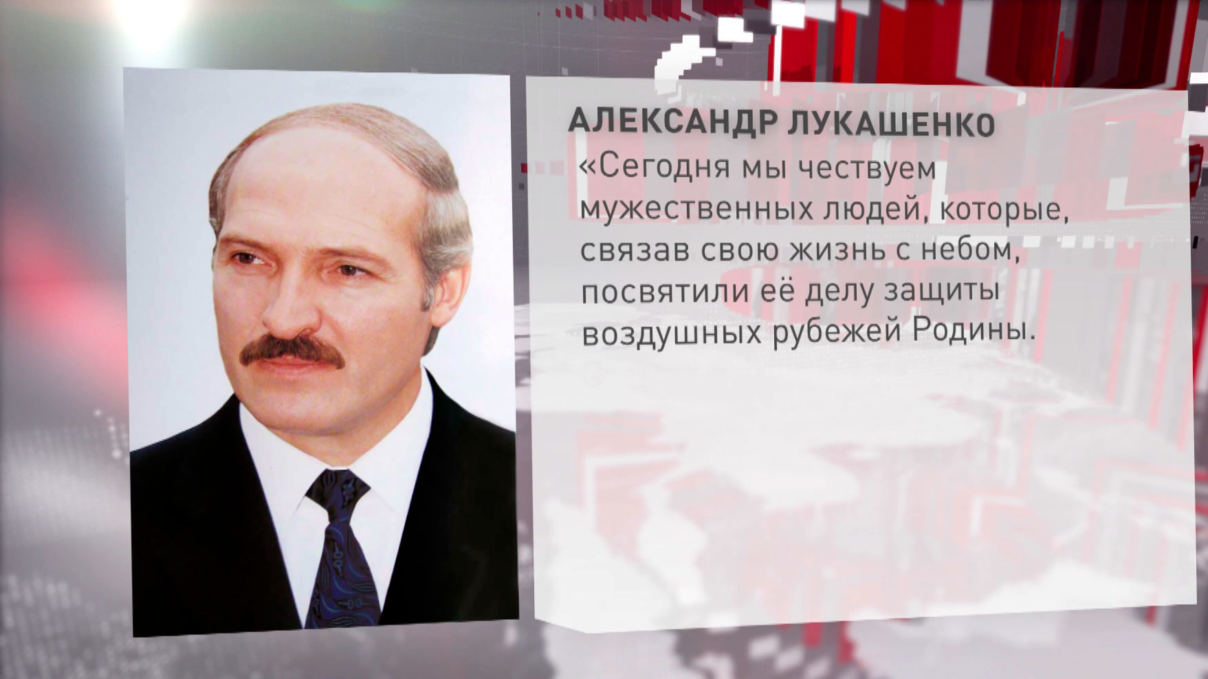 В Беларуси отмечают День военно-воздушных сил. Президент поздравил личный состав и ветеранов службы