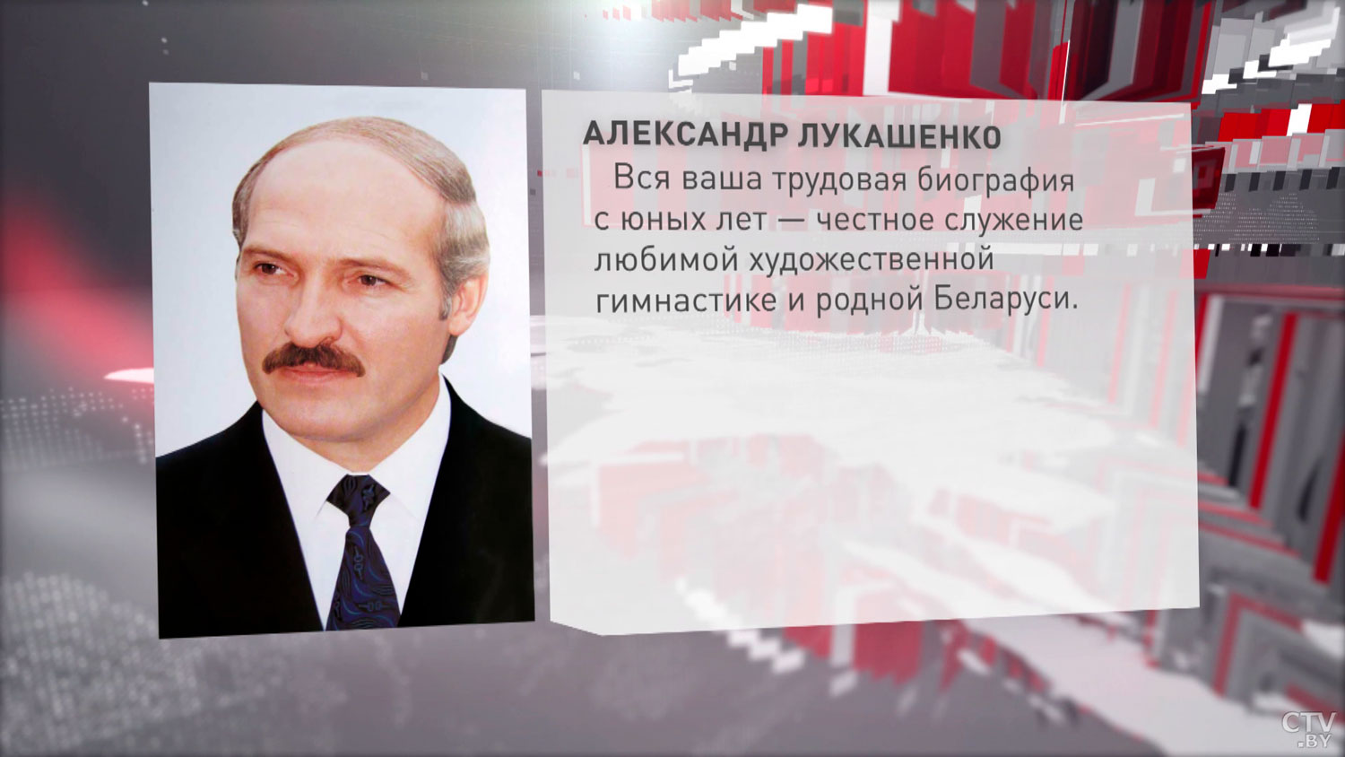 Лукашенко – Лепарской: вся ваша трудовая биография – честное служение любимой художественной гимнастике и родной Беларуси-1