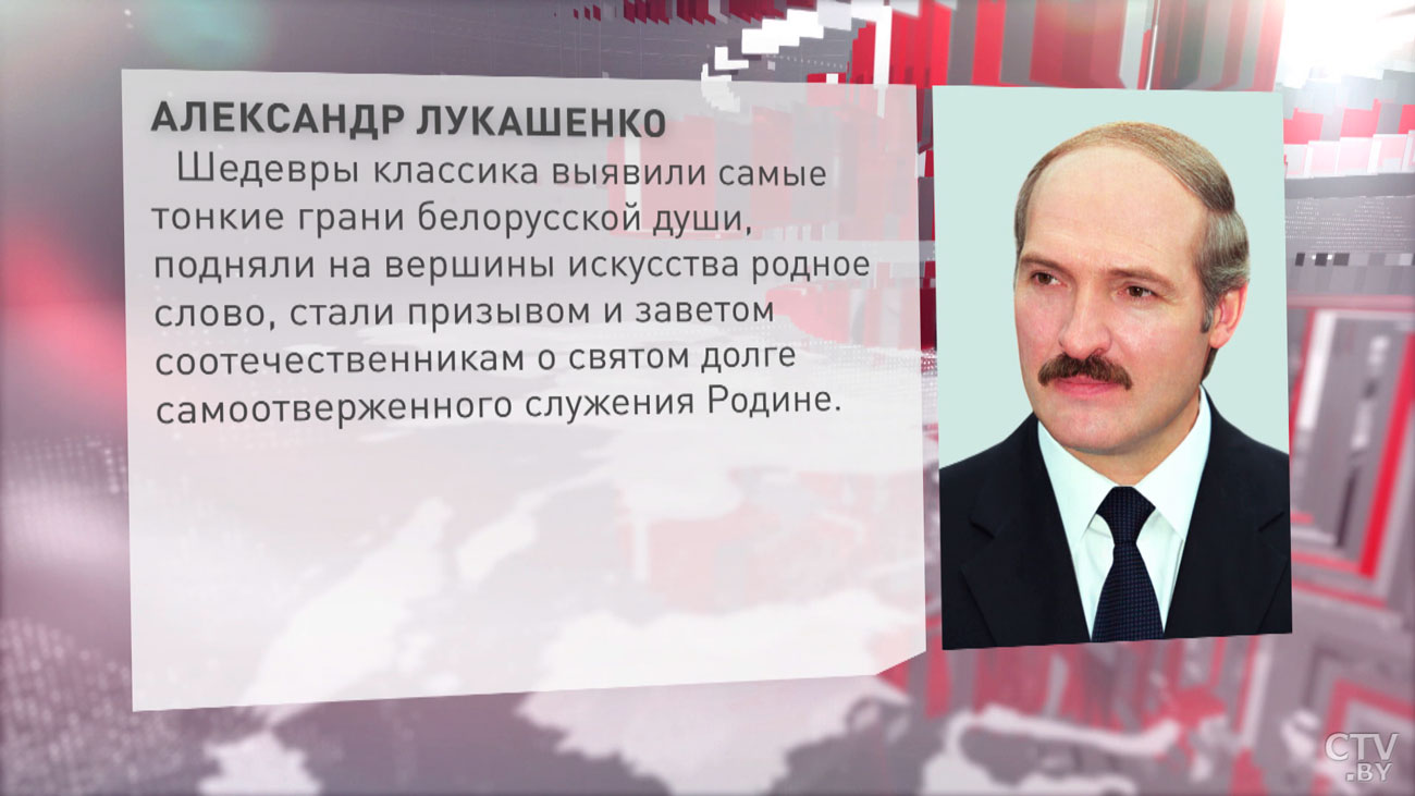 Александр Лукашенко: шедевры Якуба Коласа выявили самые тонкие грани белорусской души-1