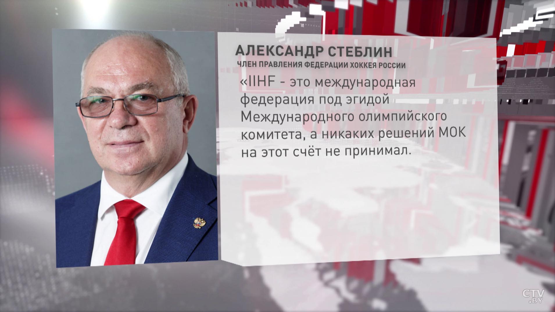 Член правления Федерации хоккея России: беспредел, государства через своих представителей в IIHF начинают давить-1