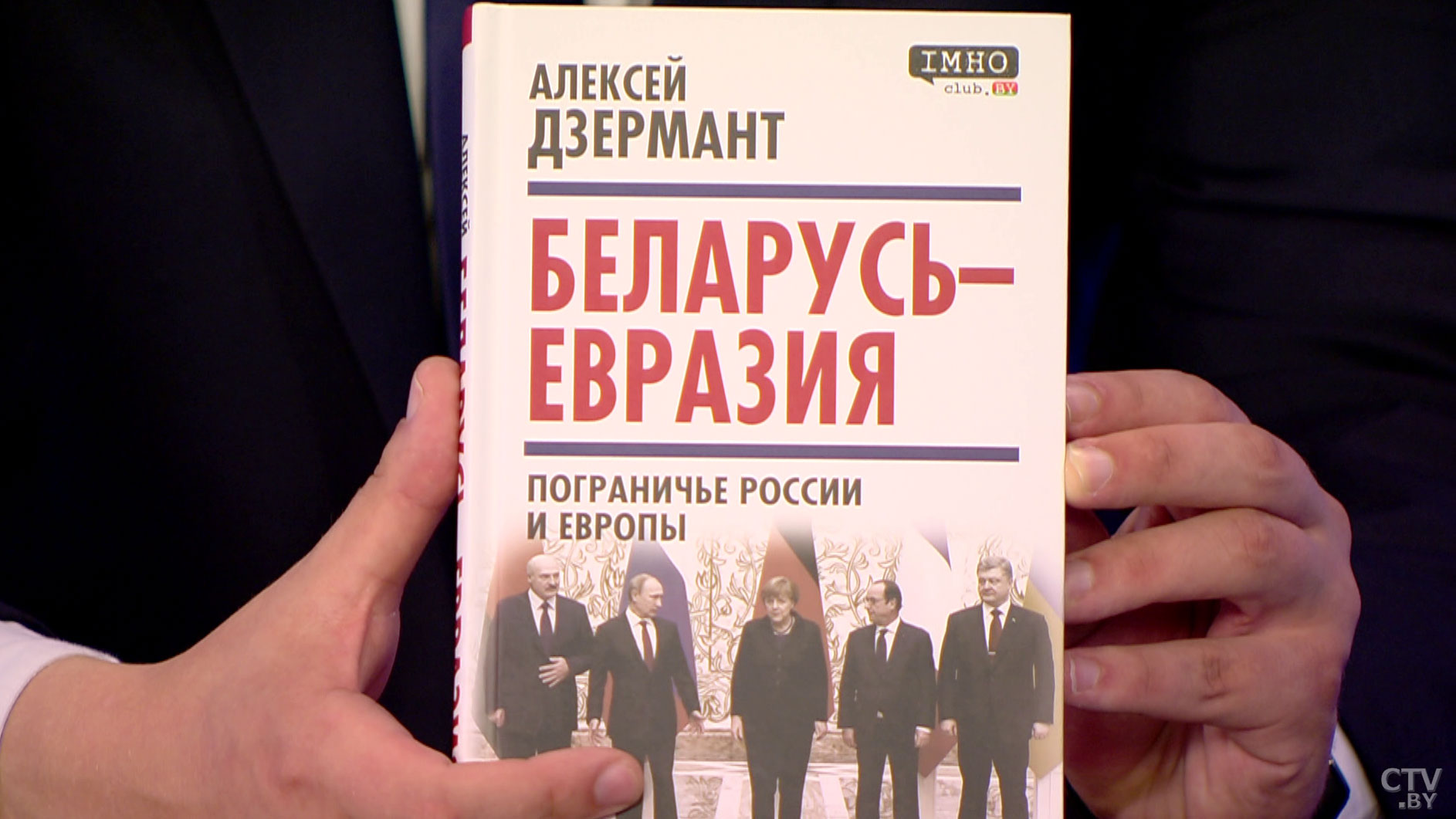 Алексей Дзермант: у нас государство здравого смысла: и в промышленности, и в экономике. Хотелось бы, чтобы и в идеологии-4