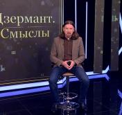 Дзермант: никакие призывы беглых горе-политиканов помешать народному волеизъявлению не смогут Дзермант: никакие призывы беглых горе-политиканов помешать народному волеизъявлению не смогут