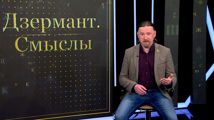 «Не может быть объединения, союза только ради денег, без высоких целей». Дзермант назвал миссию ЕАЭС